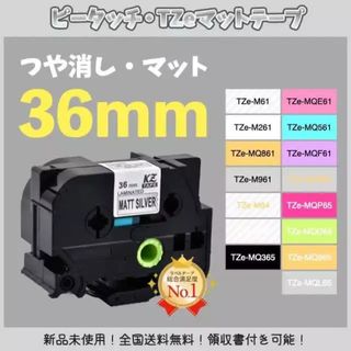 brother ピータッチ ブラザー TZe互換テープ36mm つや消し白黒4個(オフィス用品一般)