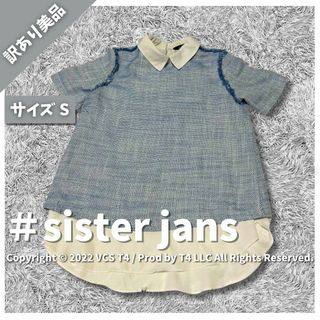 シスタージェーン(sister jane)の【訳あり美品】シスタージェーン Tシャツ/カットソー(半袖) S ✓3064(Tシャツ(長袖/七分))