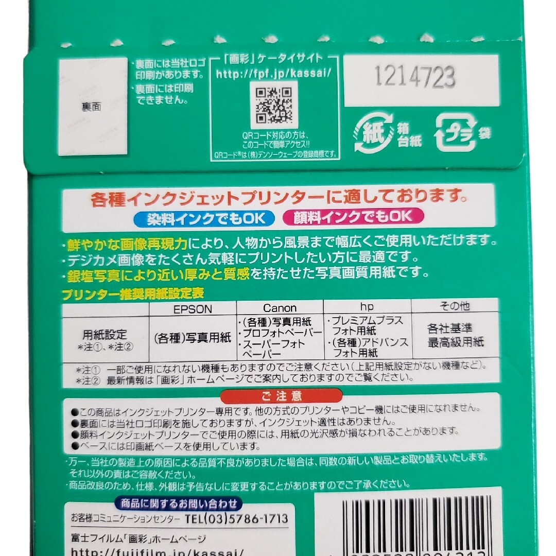 富士フイルム(フジフイルム)のFUJIFILM インクジェットプリンター用紙 写真仕上げValue 光沢 普通 インテリア/住まい/日用品のオフィス用品(その他)の商品写真