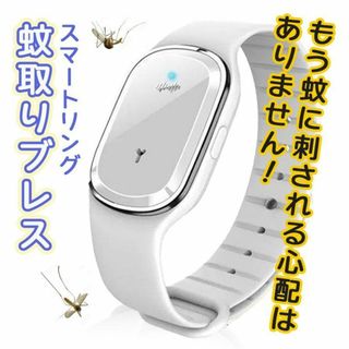 蚊 虫除け 虫よけ 超音波 バンド 時計型 スマートリング 白 蚊よけ シリコン(日用品/生活雑貨)