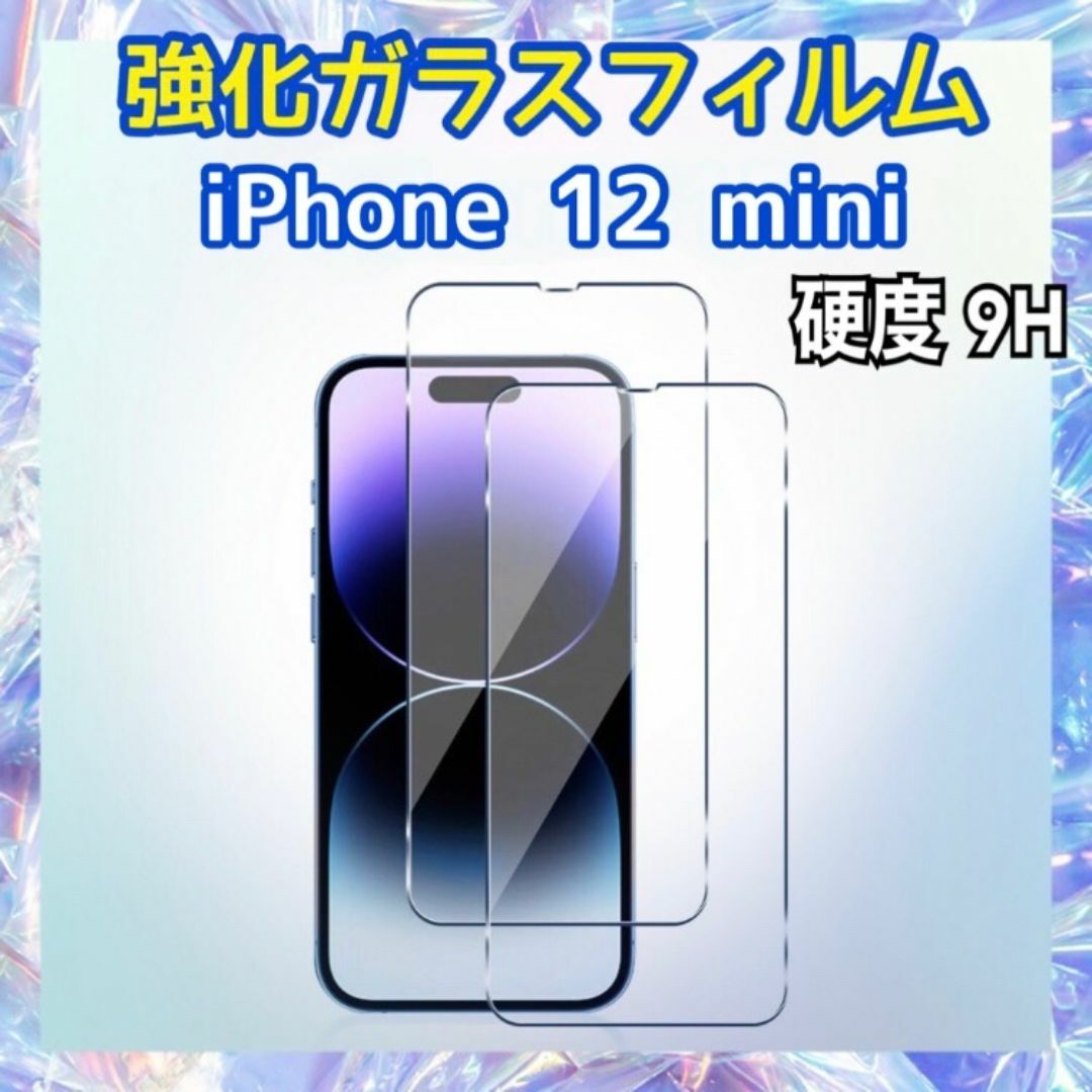 iPhone12 mini用 強化ガラスフィルム 硬度9H 保護フィルム スマホ/家電/カメラのスマホアクセサリー(保護フィルム)の商品写真