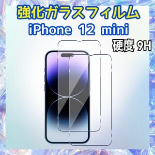 iPhone12 mini用 強化ガラスフィルム 硬度9H 保護フィルム(保護フィルム)