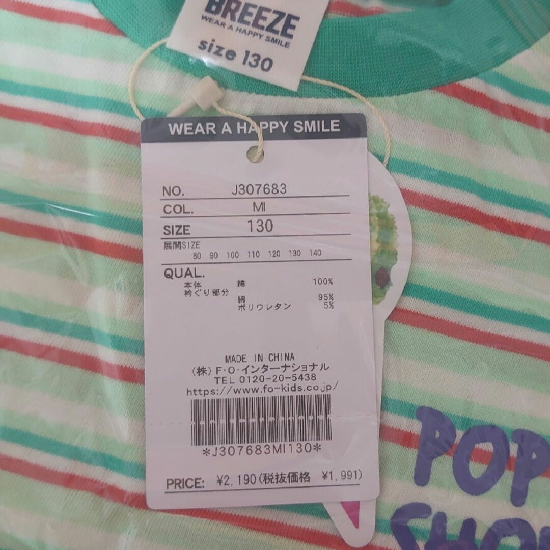 BREEZE(ブリーズ)のBREEZE サーティワン フレーバーボーダーTシャツ ポッピングシャワー キッズ/ベビー/マタニティのキッズ服男の子用(90cm~)(Tシャツ/カットソー)の商品写真
