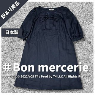 ボンメルスリー(Bon mercerie)の【訳あり美品】ボンメルスリー ひざ丈ワンピース 38 ✓3050(ひざ丈ワンピース)