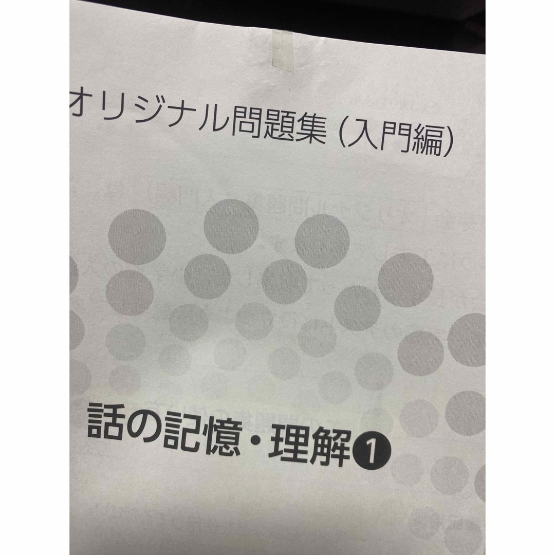 伸芽会　オリジナル問題集　入門編　8冊　理英会　こぐま会　小学校受験　ジャック エンタメ/ホビーの本(語学/参考書)の商品写真