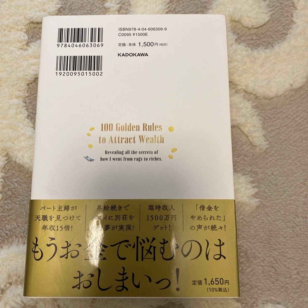 角川書店(カドカワショテン)の金運爆上げ１００の法則　笑えるほどのド貧乏から豊かになれた秘密、全部教えます エンタメ/ホビーの本(住まい/暮らし/子育て)の商品写真