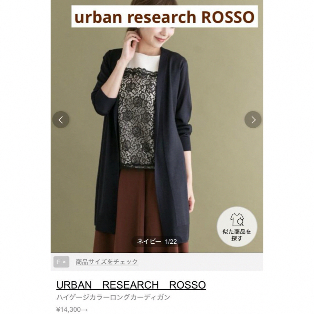 URBAN RESEARCH ROSSO(アーバンリサーチロッソ)のROSSO  ハイゲージ　シルク　ネイビー　ロングカーディガン レディースのトップス(カーディガン)の商品写真