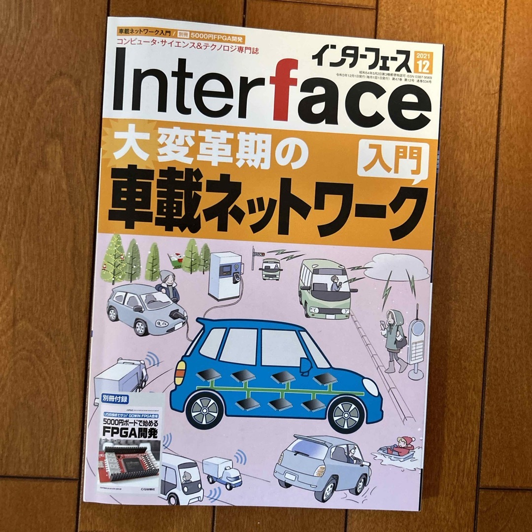 Interface (インターフェース) 2021年 12月号 [雑誌] エンタメ/ホビーの雑誌(専門誌)の商品写真