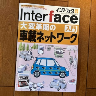 Interface (インターフェース) 2021年 12月号 [雑誌](専門誌)
