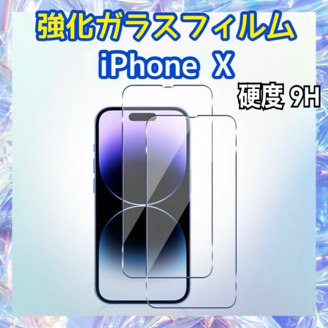 iPhone X用 強化ガラスフィルム 硬度9H 保護フィルム スマホ/家電/カメラのスマホアクセサリー(保護フィルム)の商品写真