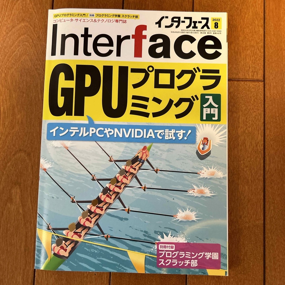 Interface (インターフェース) 2022年 08月号 [雑誌] エンタメ/ホビーの雑誌(専門誌)の商品写真