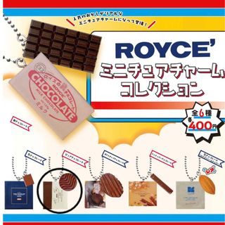 ロイズ(ROYCE')の【限定】ROYCE ミニチュアチャーム　コレクション(その他)