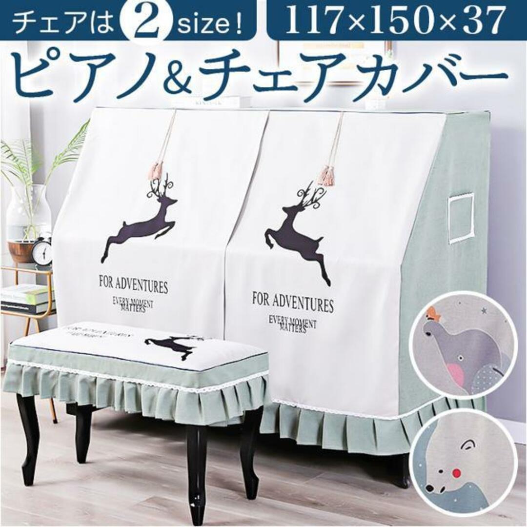 【並行輸入】ピアノカバー チェアカバー pmypianocover04 楽器の鍵盤楽器(その他)の商品写真