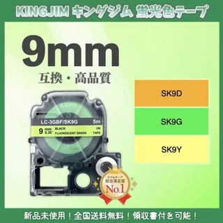 KINGJIM テプラ キングジム ラベルテープ 互換 9mmＸ5m 黄緑4個(オフィス用品一般)