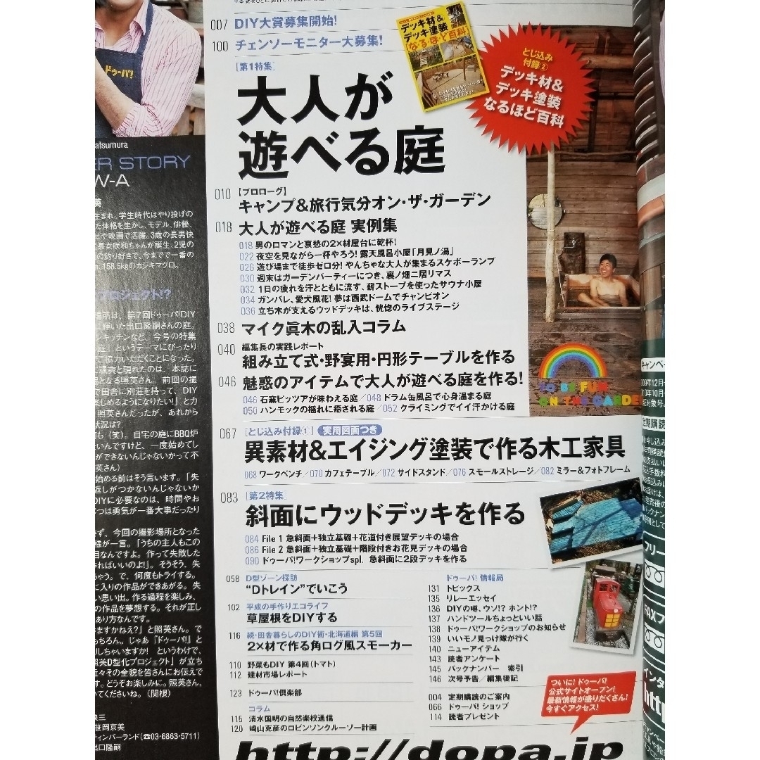 ドゥーパ !   '09年 12月・'10年6月号   [雑誌] エンタメ/ホビーの雑誌(生活/健康)の商品写真