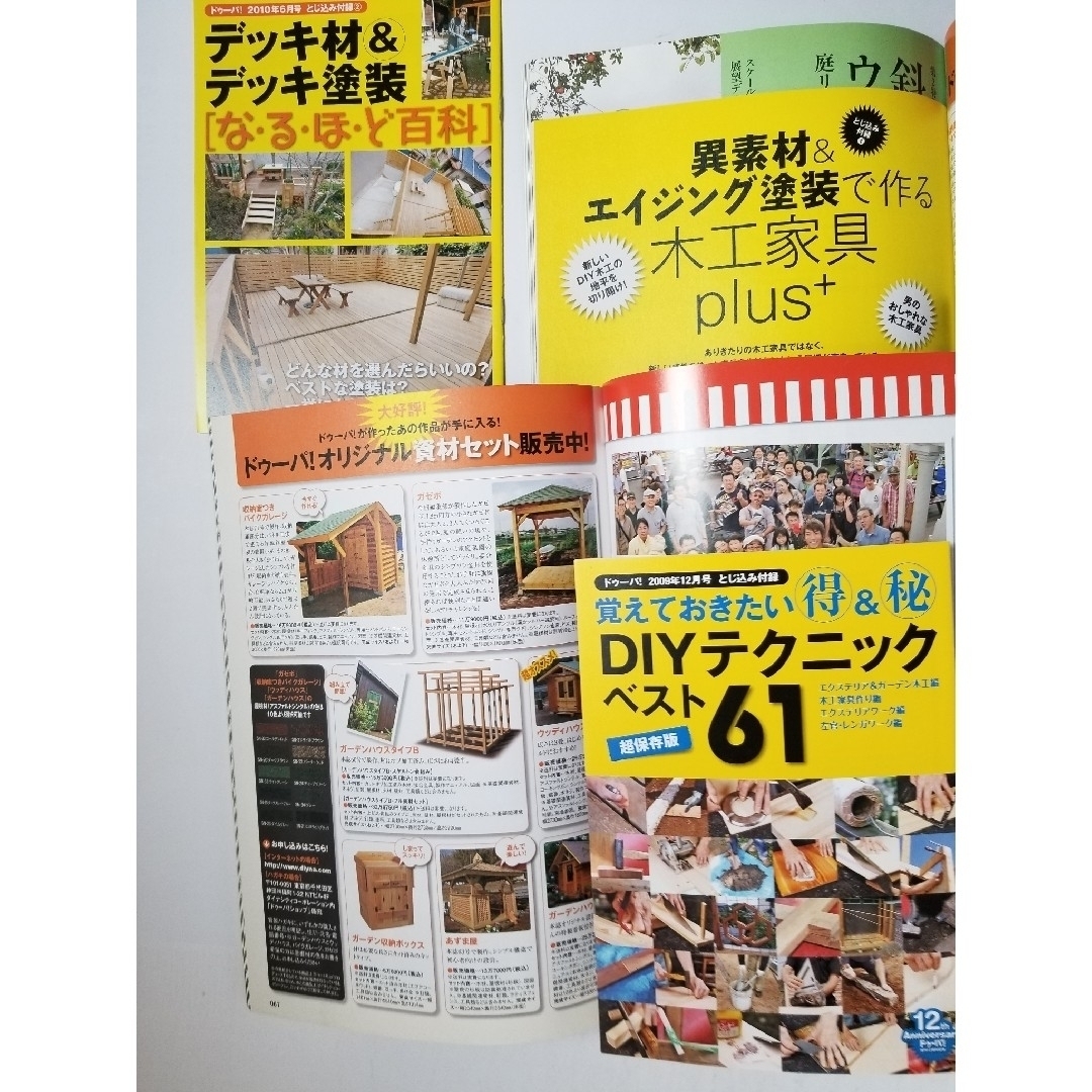 ドゥーパ !   '09年 12月・'10年6月号   [雑誌] エンタメ/ホビーの雑誌(生活/健康)の商品写真