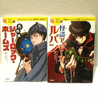 ガッケン(学研)の10歳までに読みたい世界名作 2冊セット  (絵本/児童書)