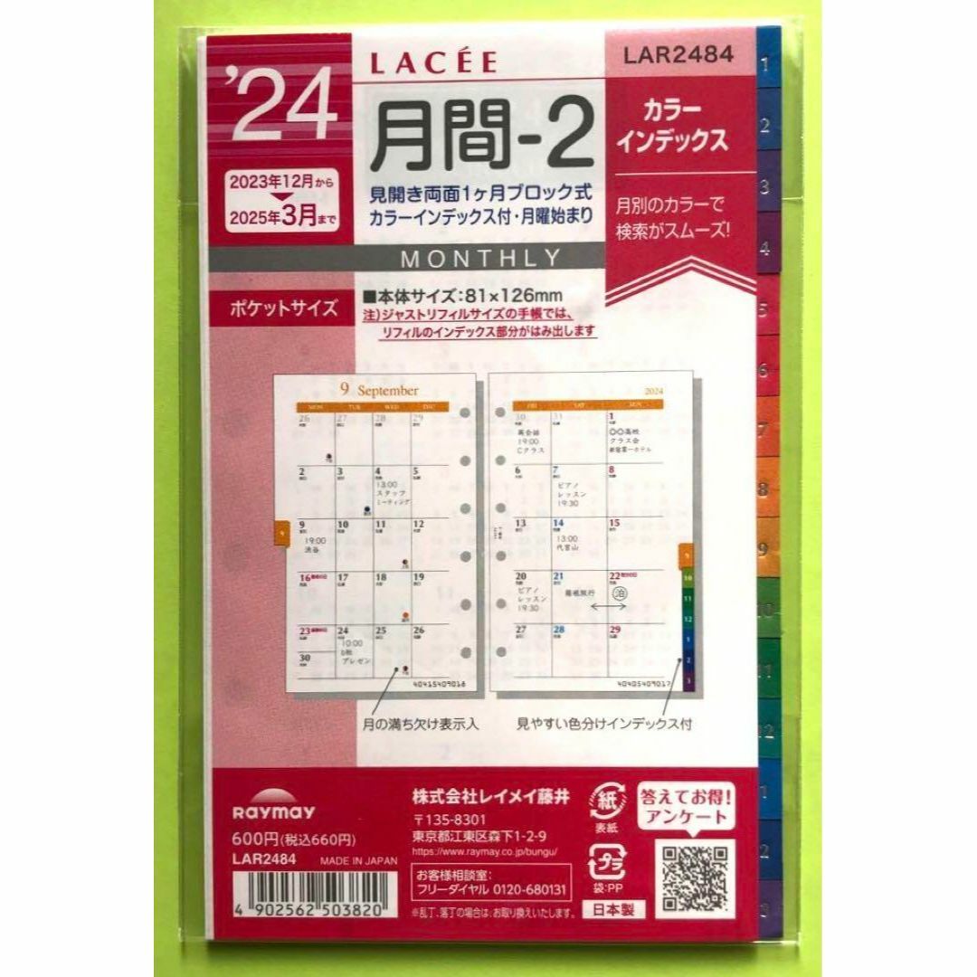 新品◆未開封【送料込み】Raymay 2024年 月間-2 ポケットサイズ ラセ インテリア/住まい/日用品の文房具(カレンダー/スケジュール)の商品写真