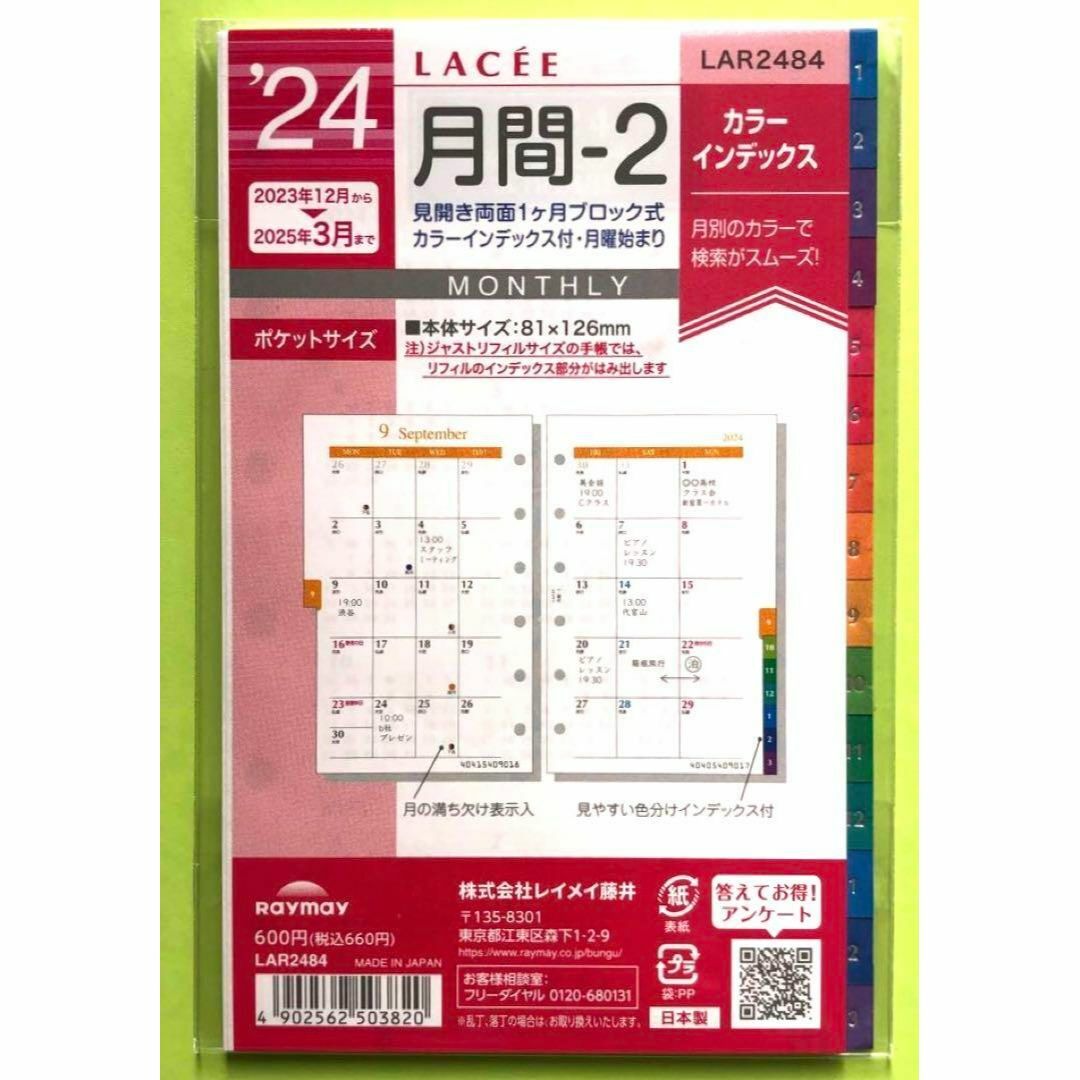 新品◆未開封【送料込み】Raymay 2024年 月間-2 ポケットサイズ ラセ インテリア/住まい/日用品の文房具(カレンダー/スケジュール)の商品写真