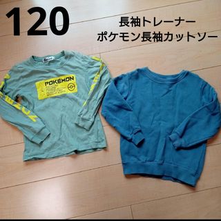 ポケモン(ポケモン)の男の子120 長袖トレーナー　長袖カットソー　ポケモン(Tシャツ/カットソー)