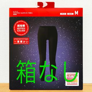 ユニクロ(UNIQLO)の箱なし　ヒートテック ウルトラウォームレギンス 超極暖　黒ブラック M　ユニクロ(レギンス/スパッツ)