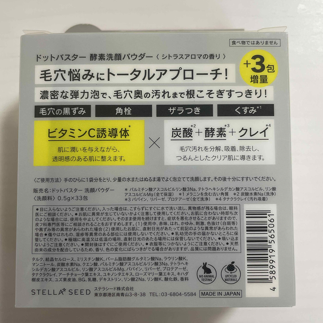 STELLA SEED(ステラシード)の新品 DOT BUSTER ドットバスター ビタミンC 酵素洗顔パウダー 33包 コスメ/美容のスキンケア/基礎化粧品(洗顔料)の商品写真