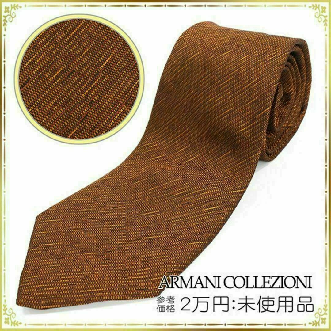 ARMANI COLLEZIONI(アルマーニ コレツィオーニ)の【全額返金保証・送料無料】アルマーニのネクタイ・正規品・未使用品・無地・ソリッド メンズのファッション小物(ネクタイ)の商品写真