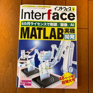 Interface (インターフェース) 2022年 09月号 [雑誌](その他)