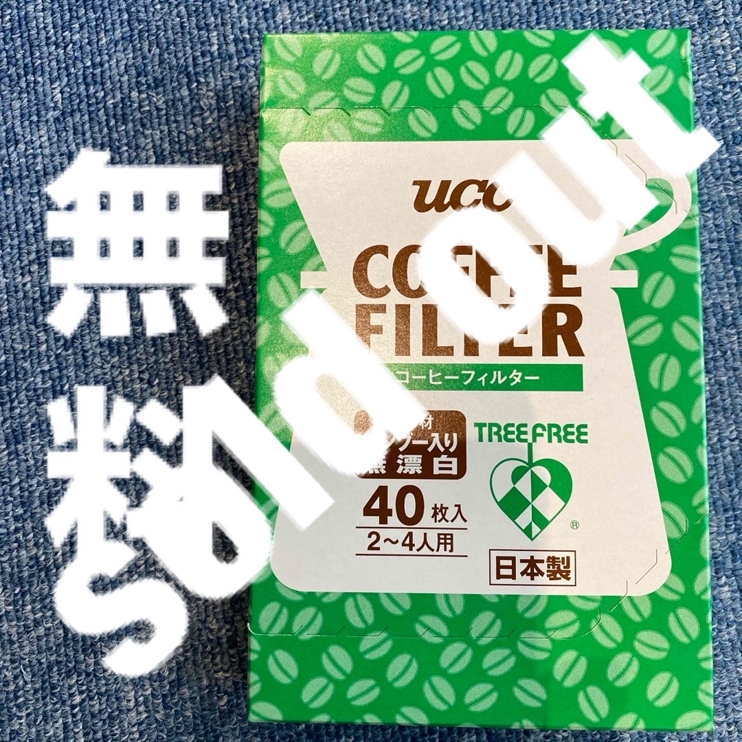 UCC(ユーシーシー)の無料　UCCコーヒーフィルター40枚🫘 インテリア/住まい/日用品のキッチン/食器(収納/キッチン雑貨)の商品写真