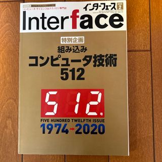 Interface (インターフェース) 2020年 02月号 [雑誌](専門誌)