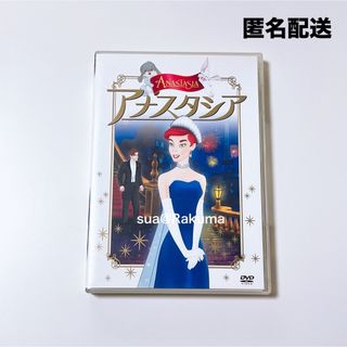 ディズニー(Disney)のディズニー アナスタシア アニメ DVD (アニメ)