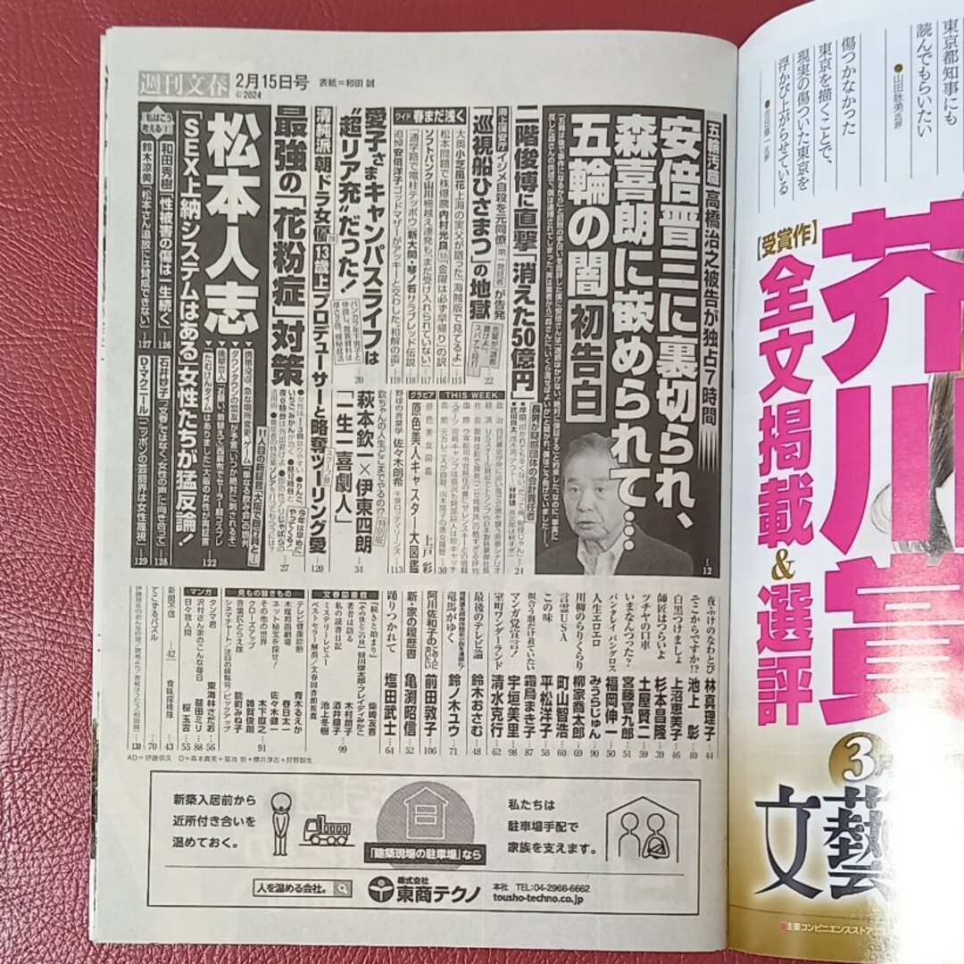 週刊文春　３冊セット① エンタメ/ホビーの雑誌(ニュース/総合)の商品写真