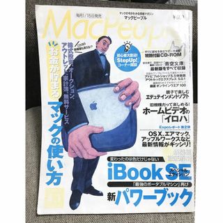 マックワールドExpo東京 懐かしMacPeopleマックピープル'00/4/1(アート/エンタメ/ホビー)