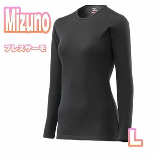 MIZUNO - [MIZUNO] 発熱素材 インナー ブレスサーモ アンダーウエア 厚手 L