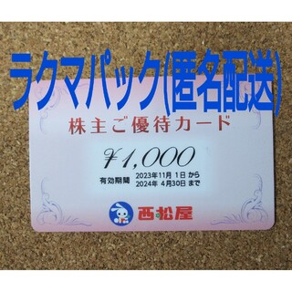 ニシマツヤ(西松屋)の西松屋 株主優待カード1000円分(ショッピング)
