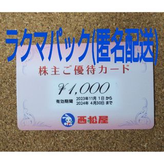 ニシマツヤ(西松屋)の西松屋 株主優待カード1000円分(ショッピング)