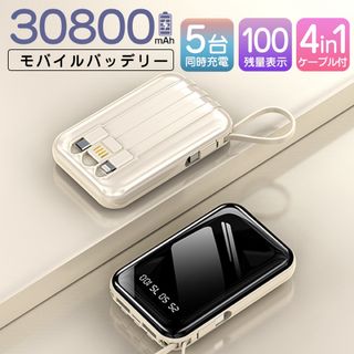 モバイルバッテリー 30800mAh 軽量 急速充電 大容量 ベージュ(バッテリー/充電器)