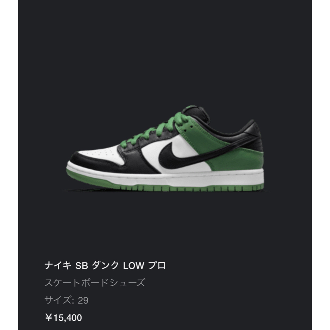 NIKE(ナイキ)のNIKE SB DUNK LOW "CLASSIC GREEN" 29cm メンズの靴/シューズ(スニーカー)の商品写真