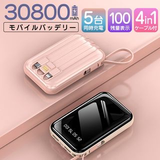 モバイルバッテリー 30800mAh 軽量 急速充電 大容量 ピンク(バッテリー/充電器)