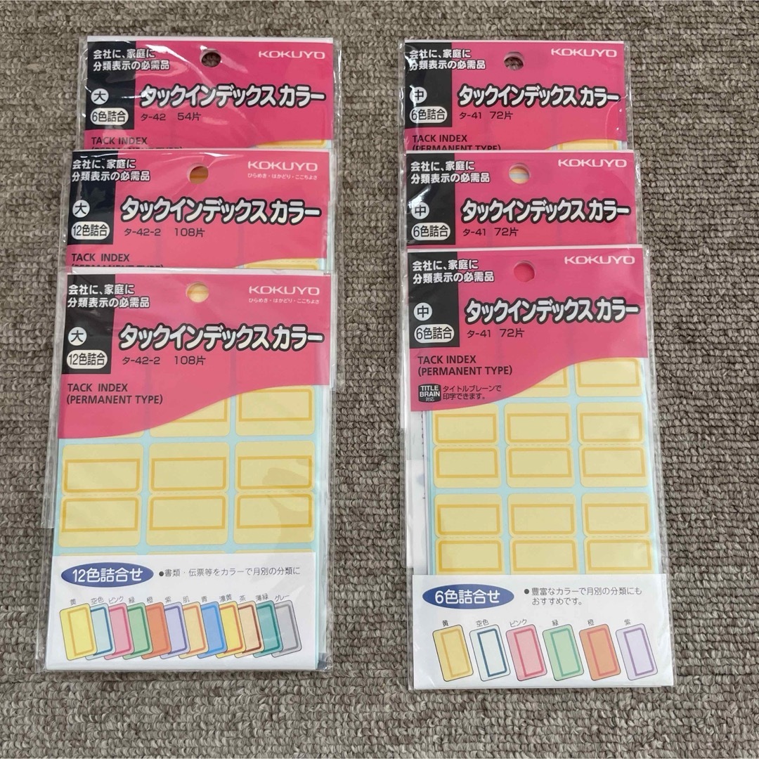 コクヨ(コクヨ)のコクヨ　インデックスシール　まとめ売り　14セット インテリア/住まい/日用品の文房具(シール)の商品写真