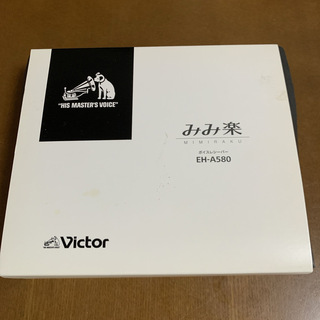 ビクター(Victor)のVictor みみ楽　ボイスレシーバー　EH-A580(その他)