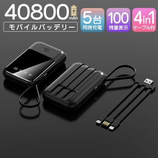 モバイルバッテリー 40800mAh PSE認証済 軽量 急速充電 ブラック(バッテリー/充電器)