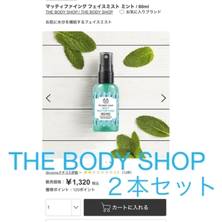 THE BODY SHOP - ボディショップ　化粧水２本セット