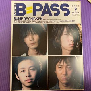 BACKSTAGE PASS (バックステージ・パス) 2005年 09月号 [(音楽/芸能)