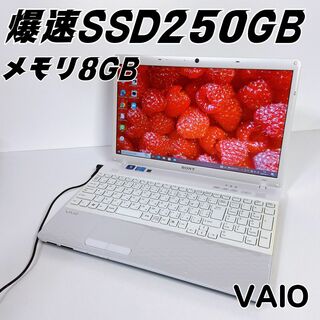 ソニー(SONY)の【人気のVAIO】白のノートパソコン/爆速SSD/メモリ8GB/初心者向け(ノートPC)