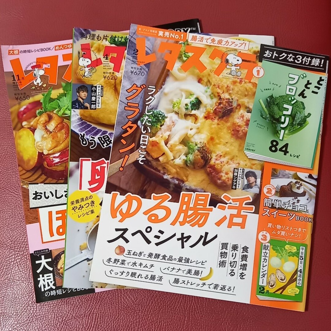 レタスクラブ　３冊セット② エンタメ/ホビーの雑誌(料理/グルメ)の商品写真