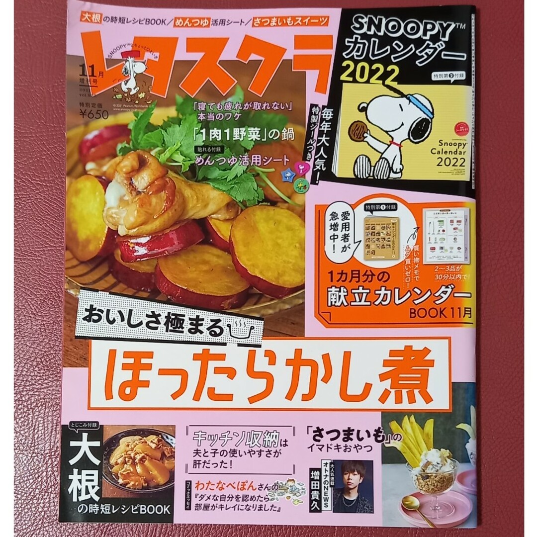 レタスクラブ　３冊セット② エンタメ/ホビーの雑誌(料理/グルメ)の商品写真