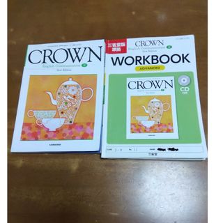 ＣＲＯＷＮ　Ｅｎｇｌｉｓｈ　Ｃｏｍｍｕｎｉｃａｔｉｏｎ　２　ＷＯＲＫＢＯＯＫ　Ａ(語学/参考書)