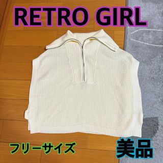 レトロガール(RETRO GIRL)の美品★レトロガール★ハーフジップニット★ナチュラル★フリーサイズ(ニット/セーター)