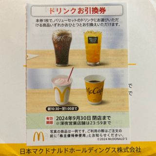 マクドナルド(マクドナルド)のマクドナルド　株主優待券　ドリンク券1枚(フード/ドリンク券)